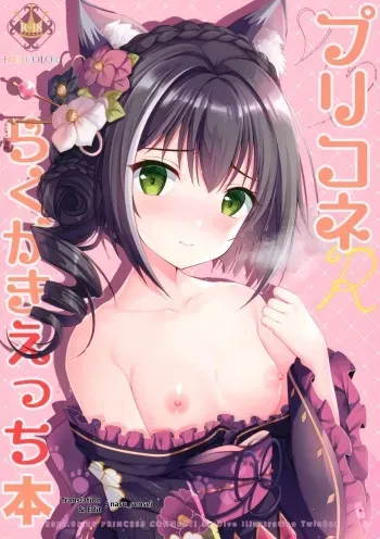 PriConne Rakugaki Ecchi Bon manga cover