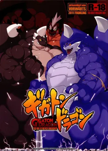 (Fur-st) [VORWARTS (Various)] GIGATON DRAGON manga cover