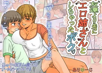 I Fucked the Hot Big Sister Before My Friend Could [English] manga cover