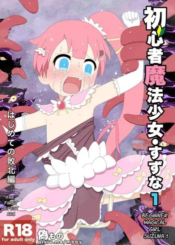 [Nisemono] Shoshinsha Mahou Shoujo Suzuna 1 | Newbie Magical Girl Suzuna 1 [English] [Page Alchemy] manga cover