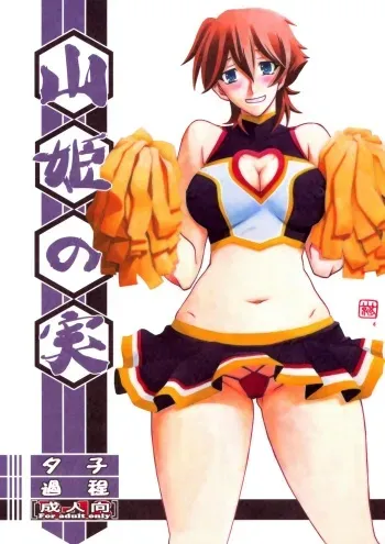 Akebi no Mi - Yuuko Katei manga cover