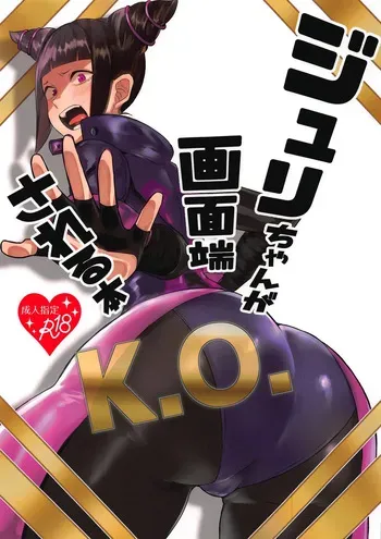 (COMIC1☆15) [Gagaga Honpo (Gar)] Juri-chan ga Gamenhaji KO Sareru Hon [korean] manga cover