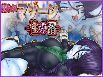 [Gul-Ful] Tortured Mazone - Swamp of Sex - ( Space Pirate Captain Harlock ) manga cover