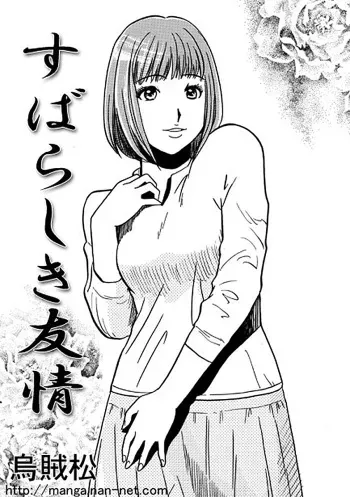 [Ikamatsu] Subarashiki Yuujo manga cover