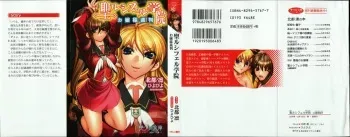 [Hokuto Rin, Hiyo Hiyo] Sei Lucifer Gakuin - Ojou-sama Saiban manga cover