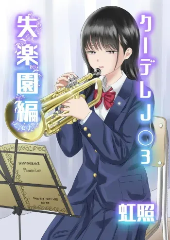 Cool-Dere JK 3 Shitsurakuen Hen manga cover