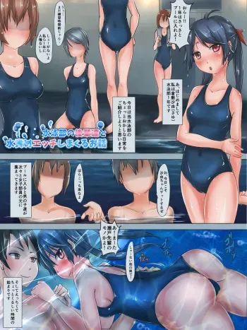 [H2O Aquarium] Suiei-bu no Kouhai-tachi to Mizuzeme Ecchi Shimakuru Ohanashi manga cover