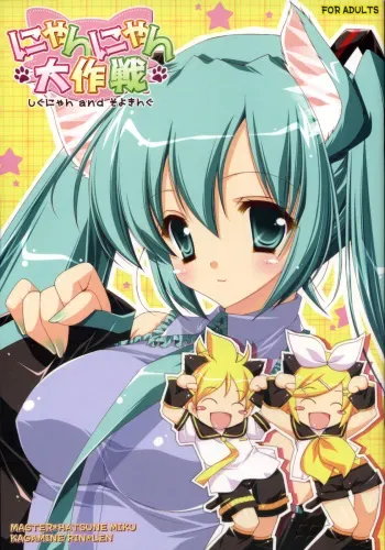 (COMIC1☆2) [Shigunyan, Soyoking (Shigunyan, Soyoki)] Nyan Nyan Daisakusen (VOCALOID) manga cover