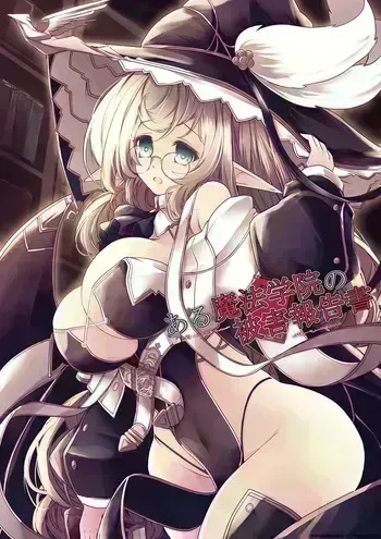 [hisui] Aru Mahou Gakuin no Higai Houkokusho (SCANMTL) manga cover
