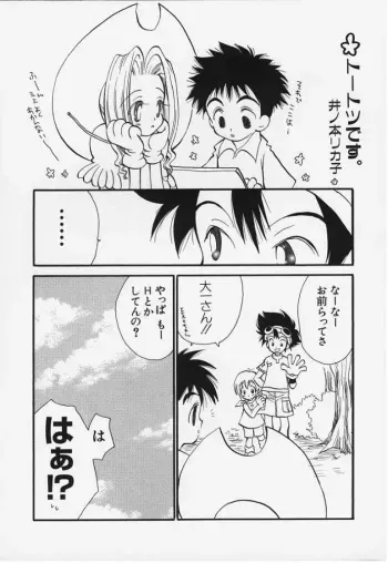 [Inomoto Rikako] Tototsu Desu (Digimon Adventure) manga cover