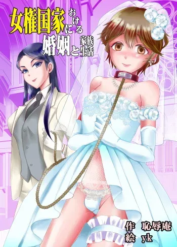 Joken Kokka Ni Okeru Konin To Kazoku Seikatsu manga cover
