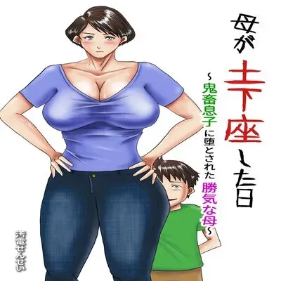 Haha Ga Dogeza Shita Hi [Original] manga cover
