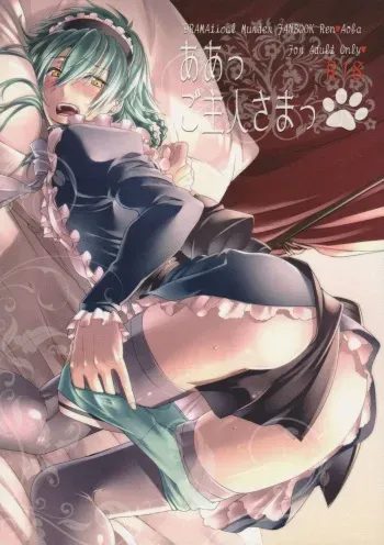 (Brain Breaker 5) [smat. (Akatsuki Tomato)] Ah Goshujin-sama (DRAMAtical Murder) manga cover