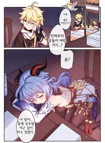 [Longbow Flintlock] Ganyu to no Zangyou | 감우랑 야근하기 (Genshin Impact) [Korean] manga cover