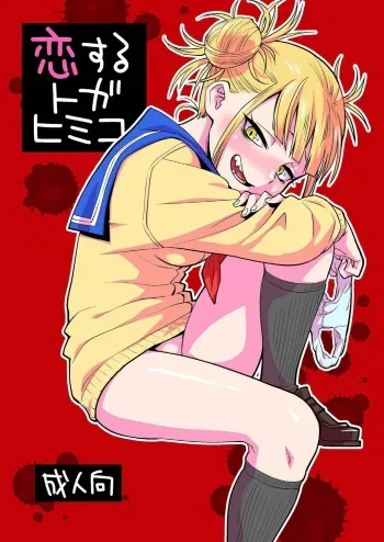 [Okosama Lunch (Nishinozawa Kaorisuke)] Koisuru Toga Himiko (Boku no Hero Academia) [Spanish] [Jyroux Translations] [Digital] manga cover