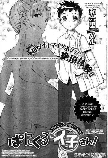 Panikuru Iko3 manga cover