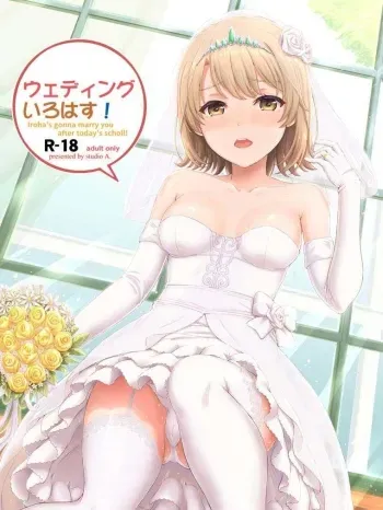 Wedding Irohasu! - Iroha's gonna marry you after today's scholl! manga cover
