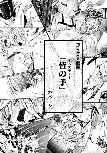 「皆の手」：吹き出し＆音文字無し manga cover