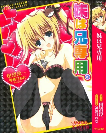 [Tanuma Junichi, Kannazuki Nem] Imouto wa Ani Senyou manga cover