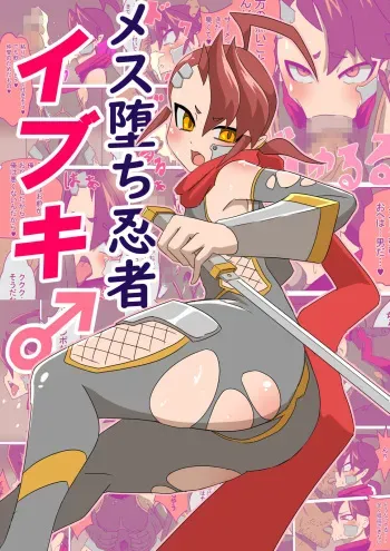 [Chinpura (Ehhoeho, Z.o.e.a)] Mesu Ochi Ninja Ibuki ♂ manga cover