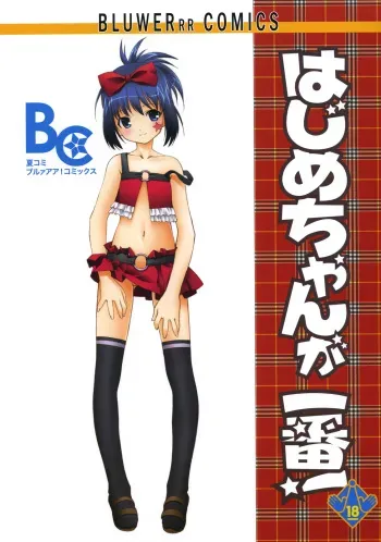 (C76) [MünchenGraph, UROBOROS (Various)] Hajime-chan ga Ichiban! (-Saki-) manga cover