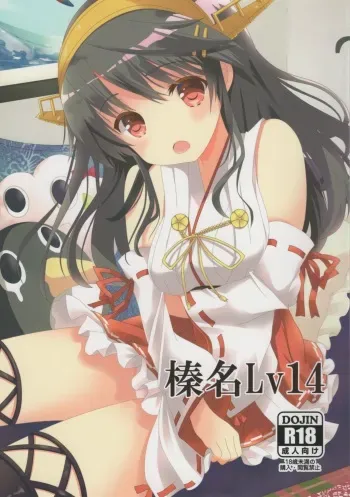 (C87) [Angel Bless (Tsukiji)] Haruna Lv14 (Kantai Collection -KanColle-) manga cover