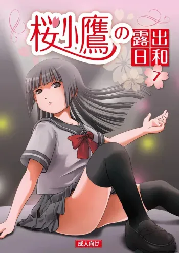 Sakura Kotaka no Roshutsubiyori 7 manga cover