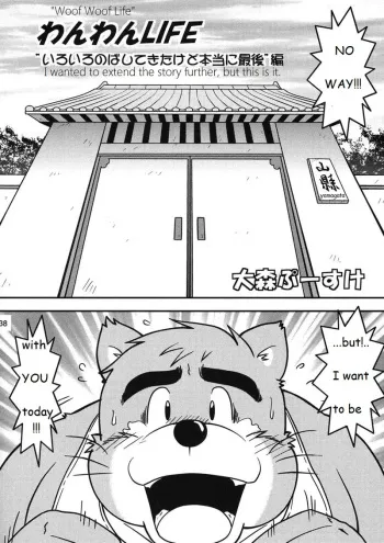 WANWAN LIFE manga cover