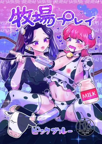 [Teriyaki Sasami Donburi (Teriyaki Sasami)] Bokujou Play Pink Blue [Spanish] [Burgo Translator] manga cover