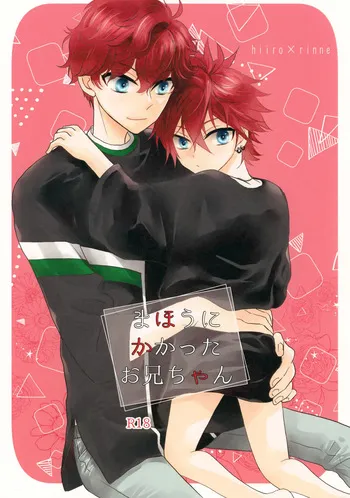 (brilliant days 31) [AQUARIUM (Moriko)] Mahou ni Kakatta Oniichan (Ensemble Stars!) manga cover
