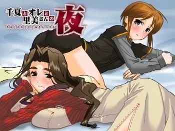 [Kagishippo] Chika to Ore to Satomi-san no Yoru manga cover