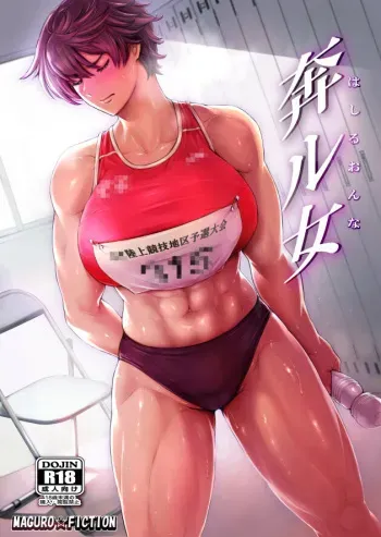 Hashiru Onna | Runner Girl manga cover