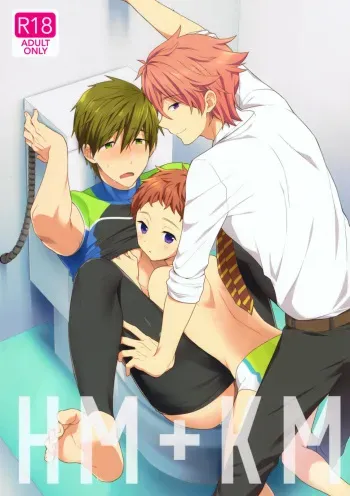 (HaruCC20) [Monukenokara (Mo)] HM + KM (Free!) [English] [Holy Mackerel] manga cover