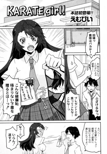 [Emupii] KARATE girl! (COMIC PLUM 2009-12) manga cover