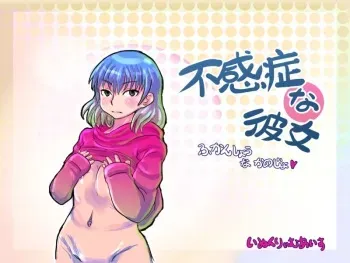[InuCreamice] Fukanshou na Kanojo manga cover
