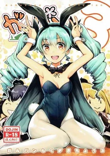 GirlPan Rakugakichou 3 manga cover
