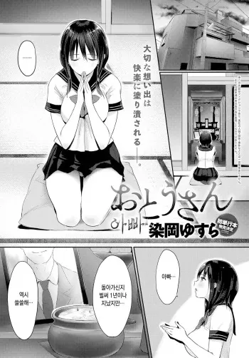 [Someoka Yusura] Otou-san (COMIC Anthurium 2019-07) [Korean] [Digital] manga cover