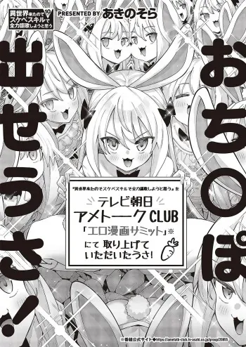 Isekai Kita node Sukebe Skill de Zenryoku Ouka Shiyou to Omou 10Shame | I Came to Another World, So I Think I'm Gonna Enjoy My Sex Skills to the Fullest! 10th Shot manga cover