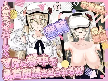 [P&I (Mel EX, Satsukimasu)] [Sad News] Popular streamer gets so absorbed in VR that they end up having their nipples revealed lol manga cover