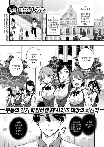 [Katsurai Yoshiaki] Amatsuka Gakuen no Seikan Hoshuu | 천사학원 의 성간보충 (COMIC ExE 07) [Korean] [Digital] manga cover