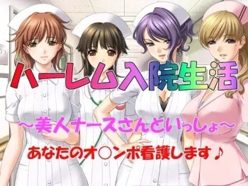 [Nihikime no Dozeu] Harem Nyuuin Seikatsu manga cover