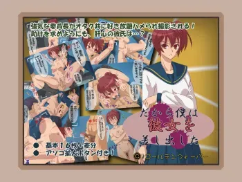 [Golden Fever] Dakara boku wa Kanojo wo Sashidashita manga cover