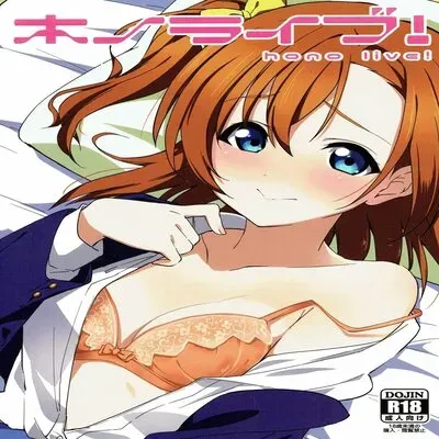 Hono Live! [Doujinshi] manga cover