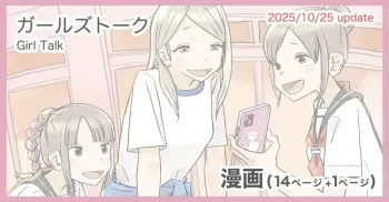 017 - Girls Talk manga cover