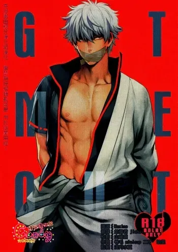 GET ME OUT manga cover