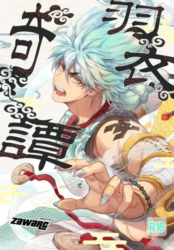Hagoromo Kitan manga cover