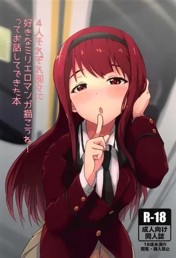 (IDOL STAR FESTIV@L 03) [UPA24 (Upanishi.)] 4-nin Sorezore Betsubetsu ni Suki na Milli Eromanga o Egakou ne! tte Onahashi Shite Dekita Hon (THE IDOLM@STER MILLION LIVE!) [Korean] [Incomplete] manga cover