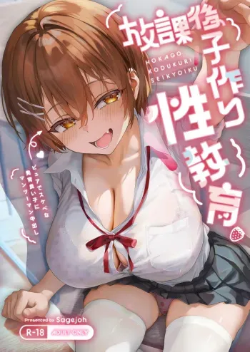 HOKAGO KODUKURI SEIKYOIKU -Pure de Sukebe na Hatsuiku Ii Ko ni Man to Man Nakadashi- manga cover