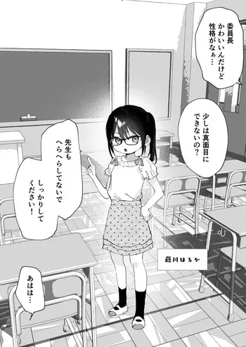 [Ronrinri Ronri] Meganekko to Amaama Ecchi manga cover