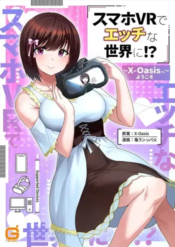 스마트폰 VR로 야한 세계로!? ~X-Oasis에 오신 것을 환영합니다~ [A.I 번역] manga cover